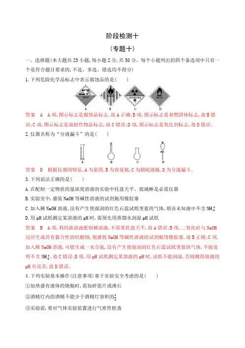 2020版高考浙江选考化学一轮阶段检测：十(专题十) Word版含解析