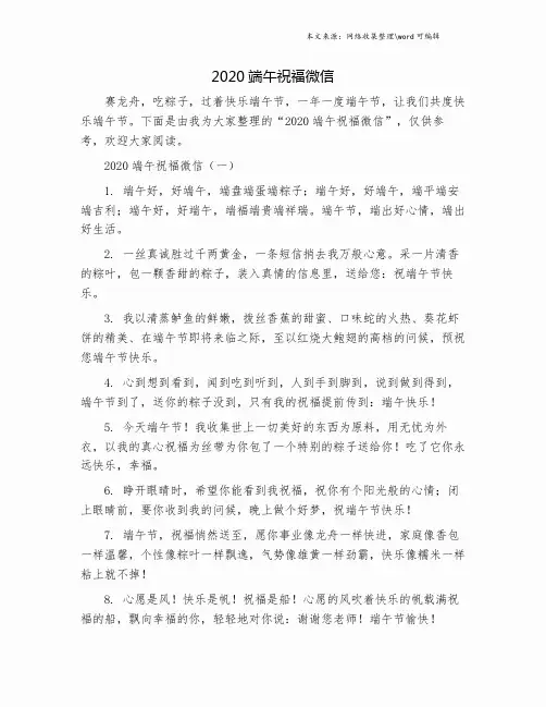 2020端午祝福微信.doc