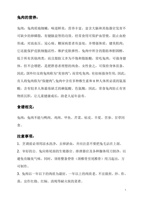 兔的做法