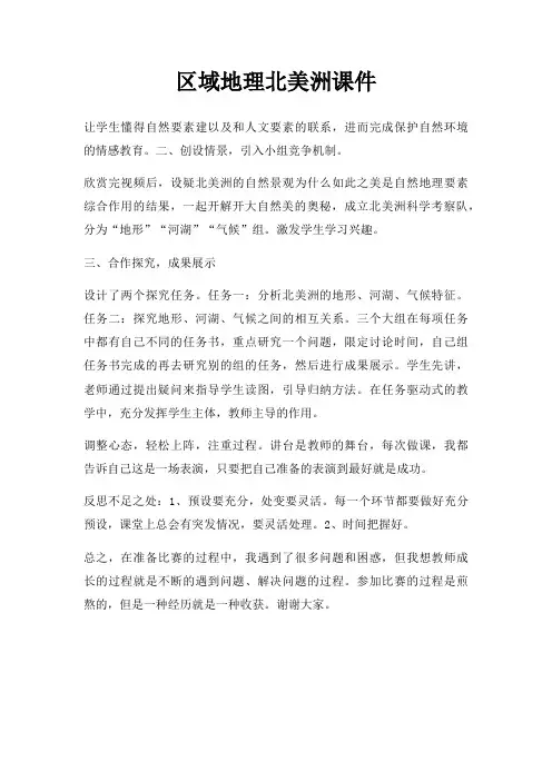 区域地理北美洲课件