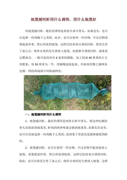 地笼捕河虾用什么诱饵,用什么地笼好