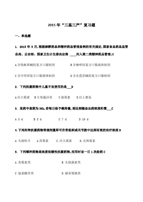 三基三严复习题药学技能