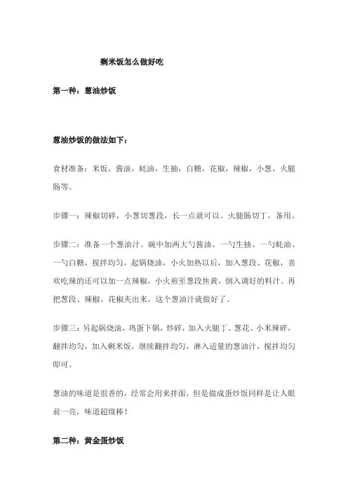 剩米饭怎么做好吃