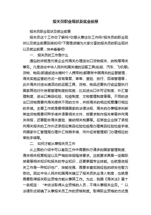 报关员职业现状及就业前景