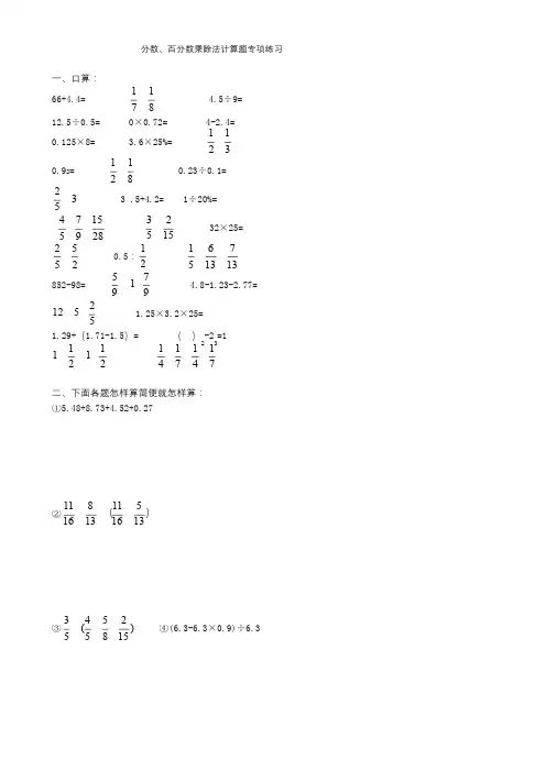 (苏教版)六年级上册数学试题-计算综合练习
