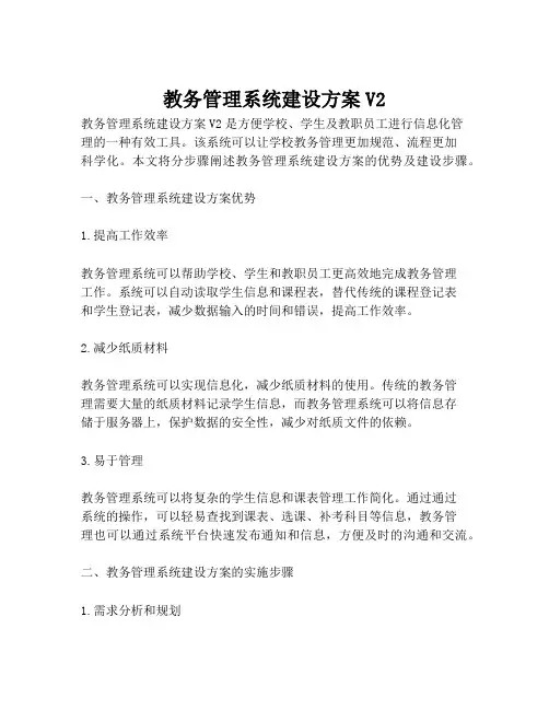2023-教务管理系统建设方案V2-1