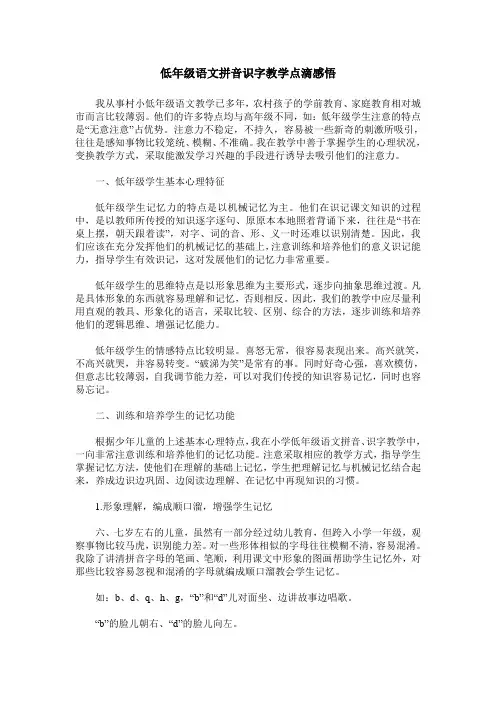 低年级语文拼音识字教学点滴感悟