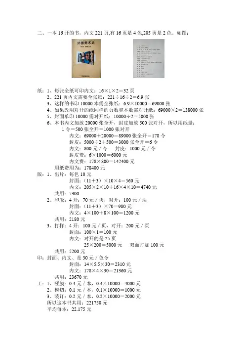 书的印刷预算