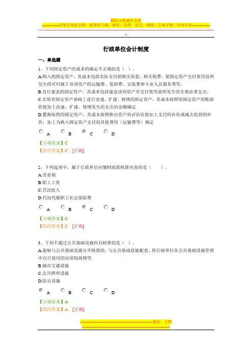 2014年行政单位会计制度继续教育考试答案