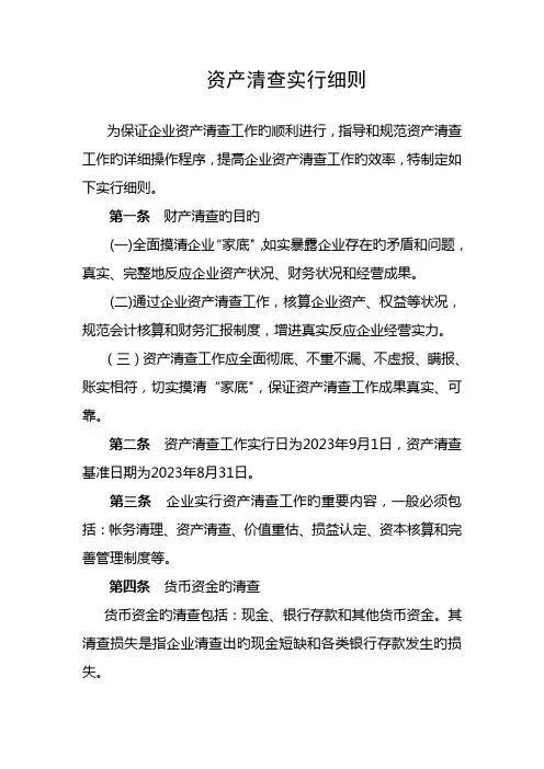 公司资产清查实施细则
