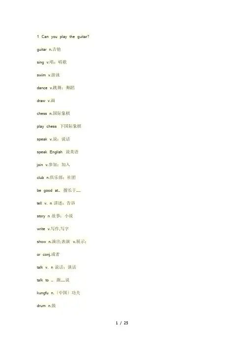人教版最新七年级下册单词-表(1--12单元)
