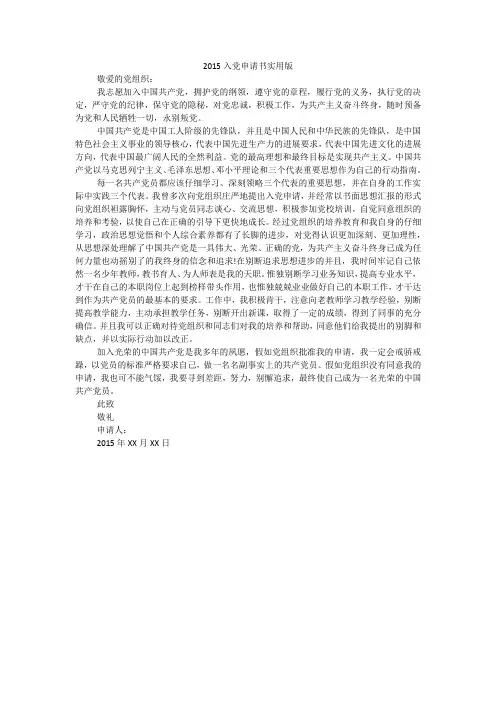 2015入党申请书实用版