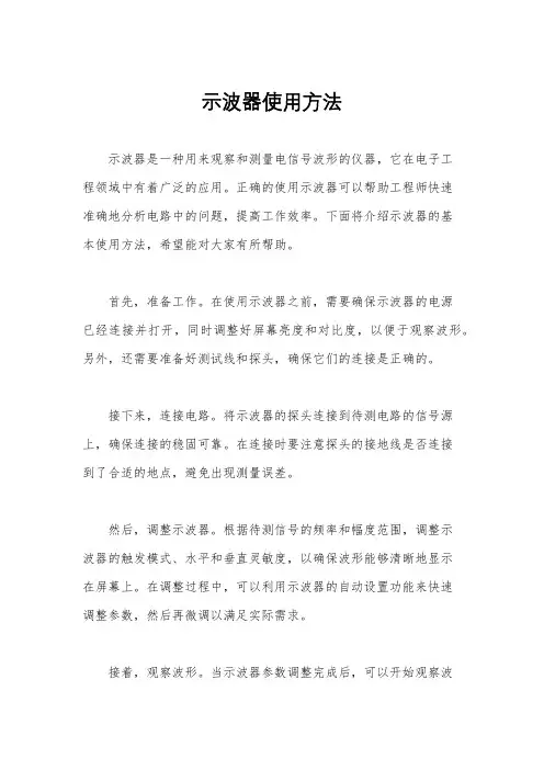 示波器使用方法