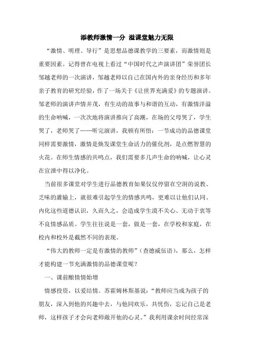 添教师激情一分 溢课堂魅力无限论文