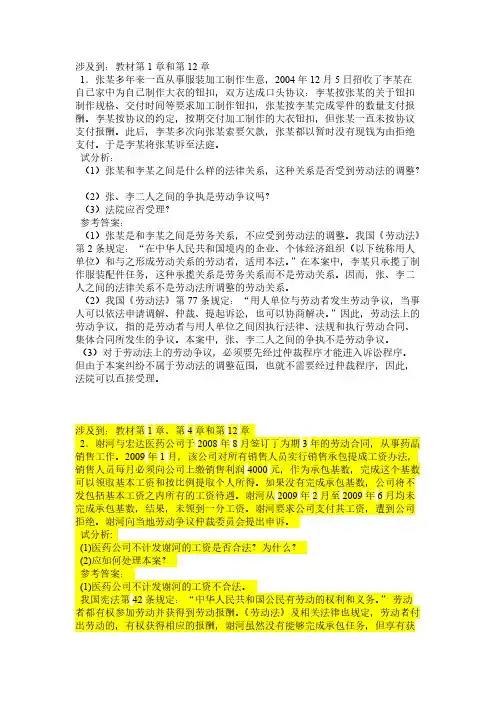 【免费下载】劳动法案例题2