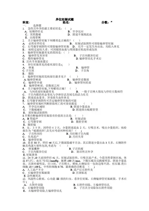 异位妊娠试题及答案