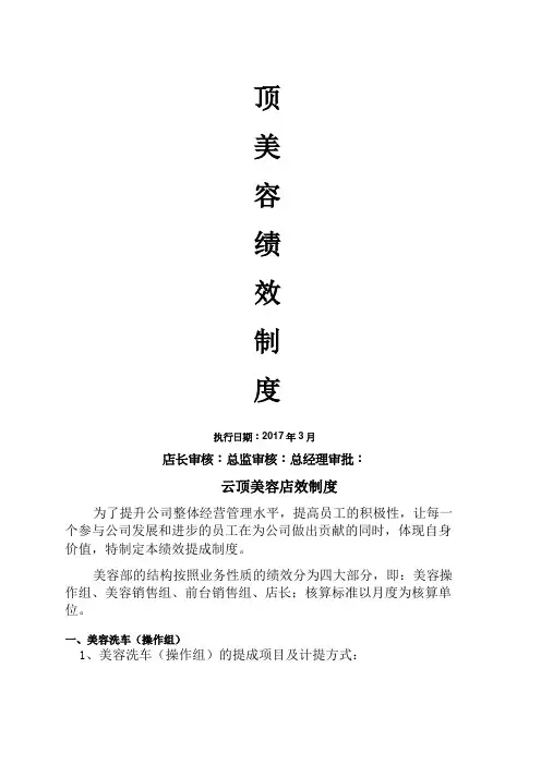 汽车美容店绩效方案