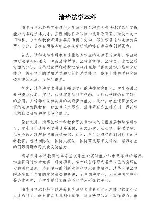 清华法学本科