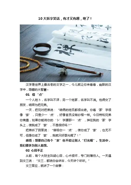 10大拆字笑话，有才又有趣，绝了！