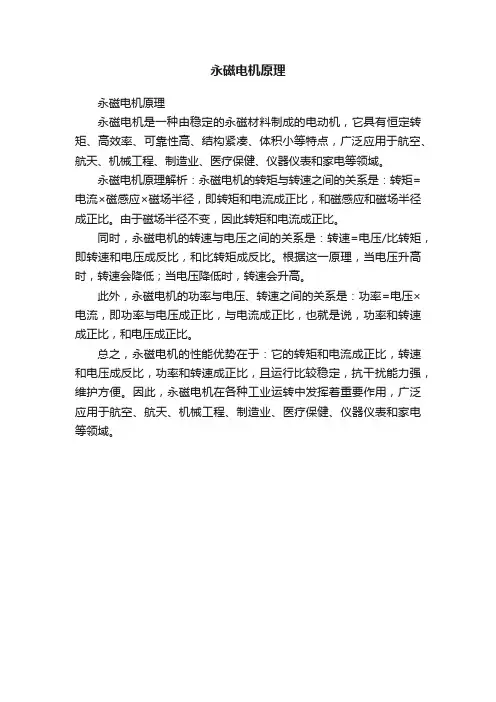 永磁电机原理