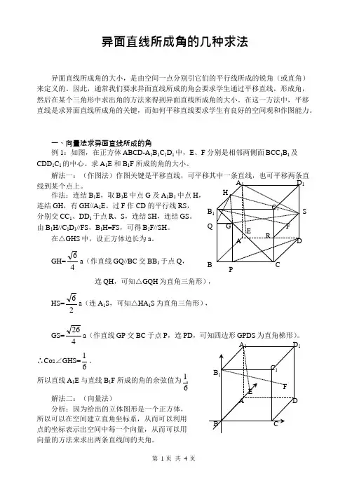 异面直线所成角的几种求法