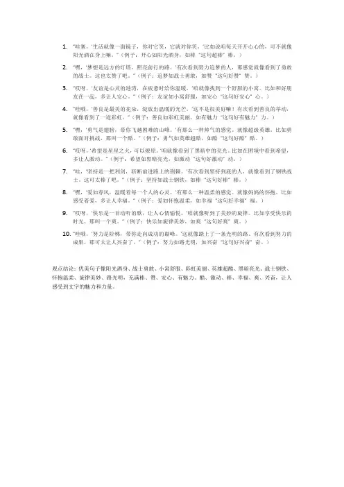 优美的句子摘抄100字