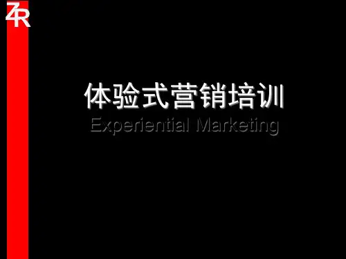 房地产体验式营销课件