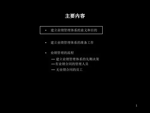 某咨询—中粮业绩管理咨询报告134P(1)