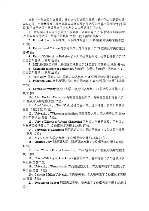 美国拥有诺贝尔奖得主最多的大学有哪些