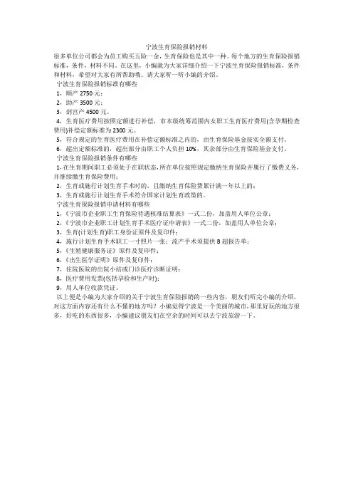 宁波生育保险报销材料