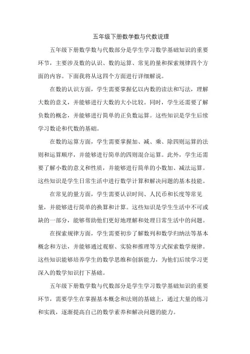 五年级下册数学数与代数说理