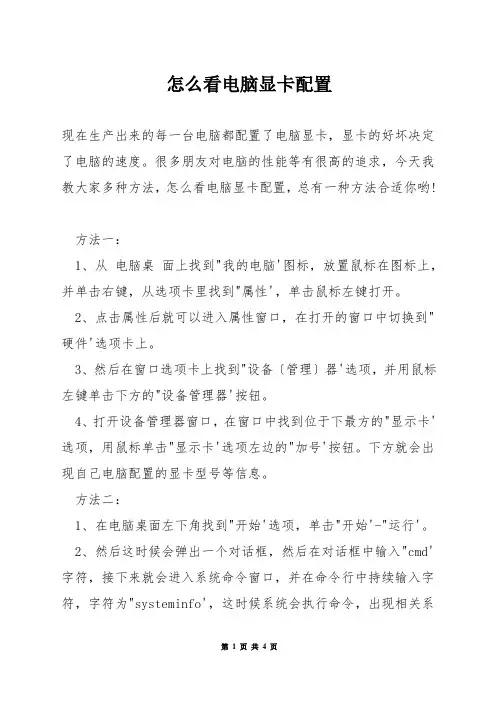 怎么看电脑显卡配置