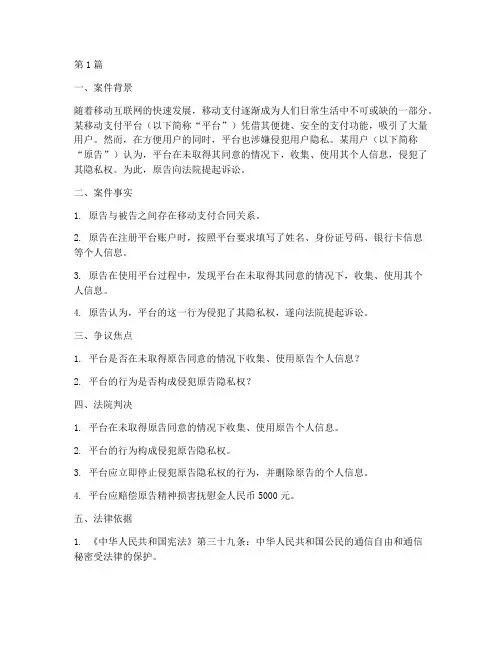 移动商务法律案例(3篇)