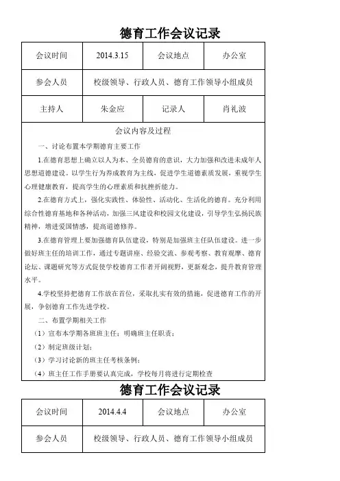 沙子小学德育工作会议记录