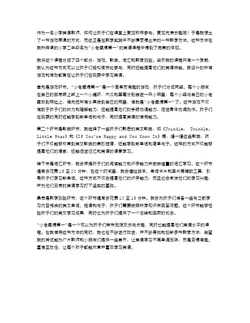 精彩展示：小老鼠得第一教案中游戏表演
