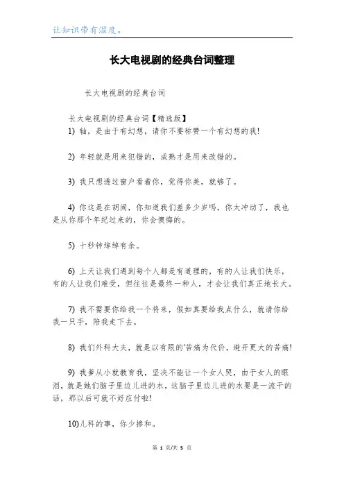 长大电视剧的经典台词整理