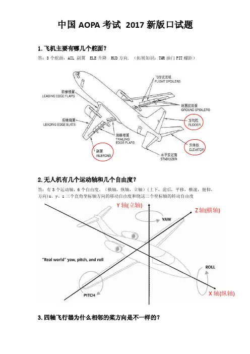 AOPA口试练习试题