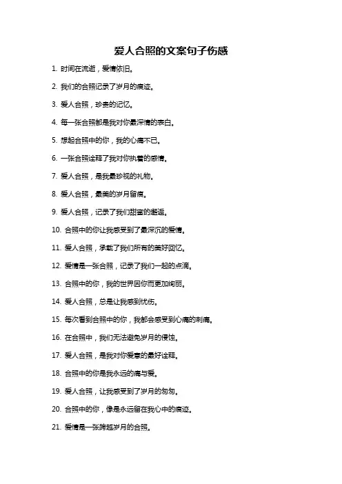 爱人合照的文案句子伤感