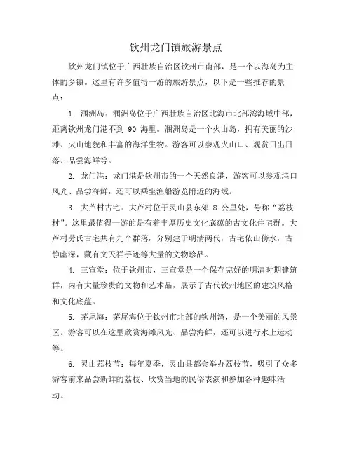 钦州龙门镇旅游景点