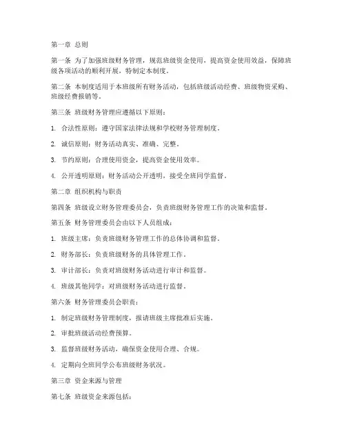 大学班级财务管理制度