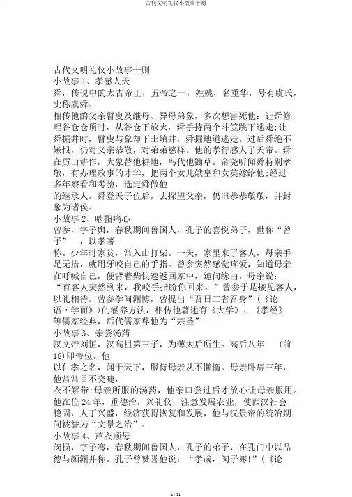 古代文明礼仪小故事十则