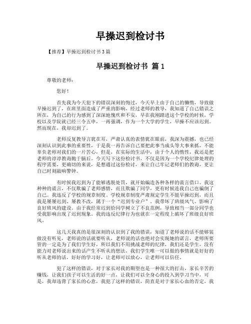 早操迟到检讨书