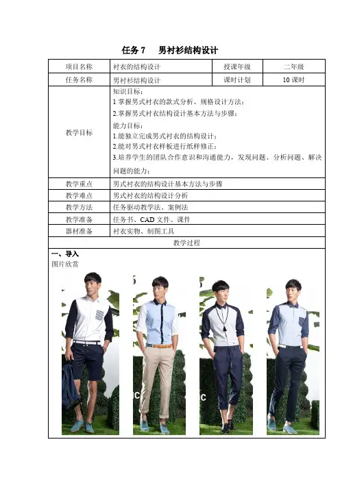 任务7男衬衫结构设计