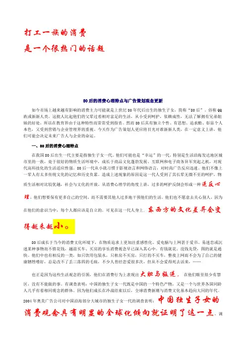 80后的消费心理特点