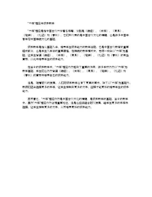 六书理论与识字教学