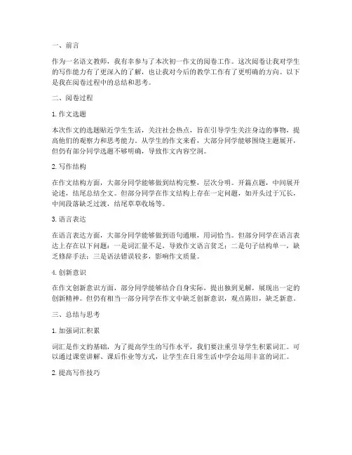 初一作文阅卷总结范文