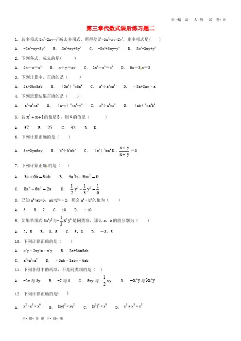 【人教版】2020七年级数学上册 第三章 代数式课后练习题二(无答案)(新版)苏科版