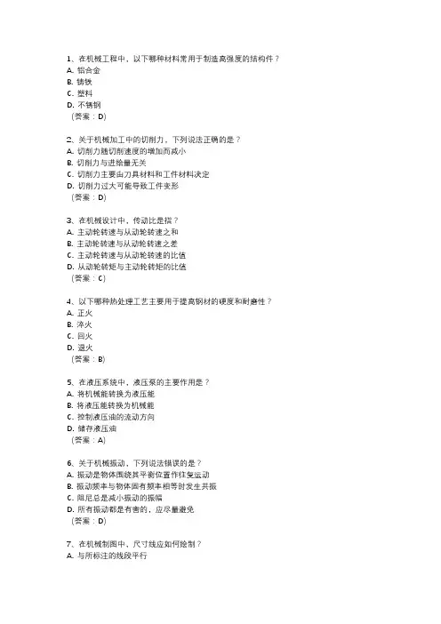 同等学力机械工程考试样卷