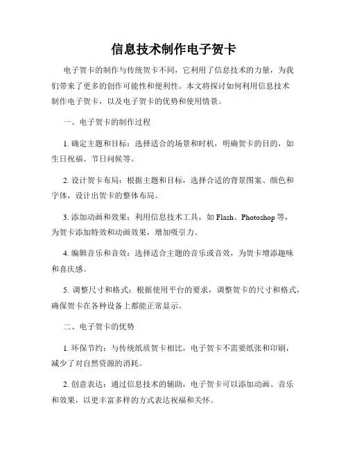 信息技术制作电子贺卡