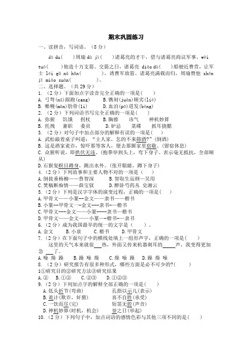 人教版五年级语文巩固练习题
